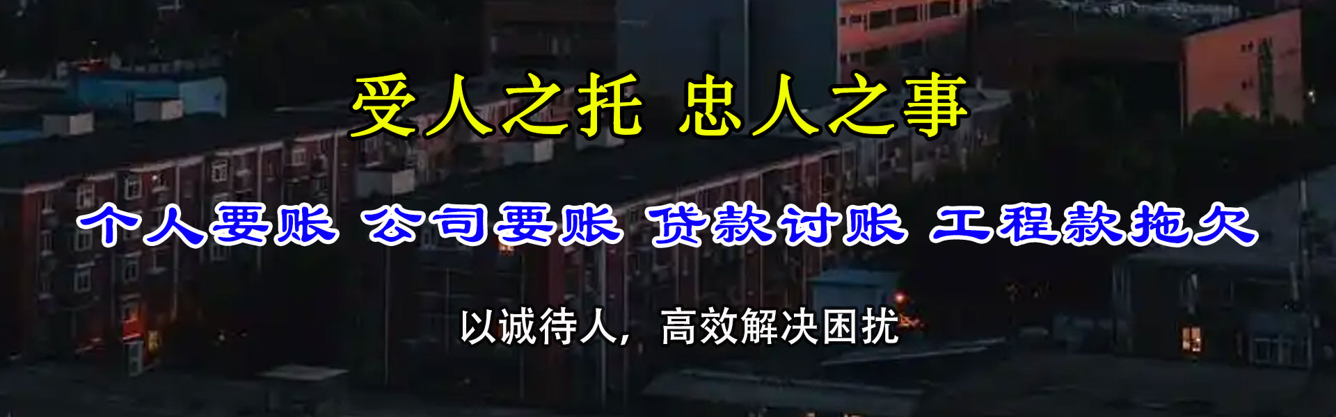 漳浦讨账公司